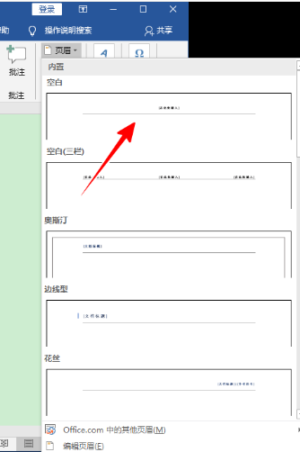 页眉文字如何设置