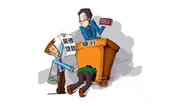 裝修貸款申請(qǐng)條件 裝修貸款可以貸幾年