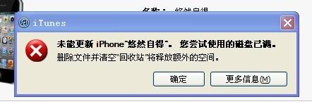 itunes磁盘已满解决方法（itunesc盘满了）