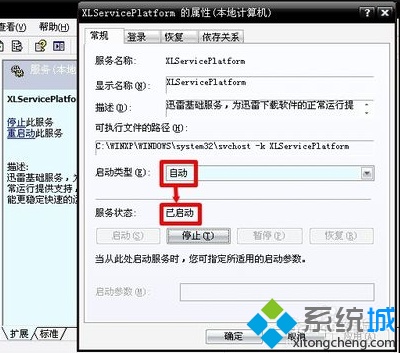 如何徹底禁用電腦中的迅雷服務(wù)XLservicePlatform?