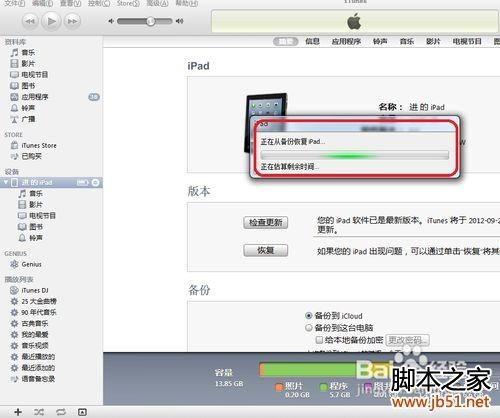 如何用itunes备份,怎样用itunes备份图文教程