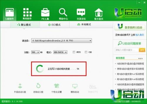 u啟動v6.1一鍵u盤啟動怎么制作