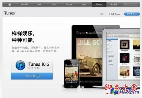 iTunes困擾小白蘋果用戶的4大問題 如何用好iTunes