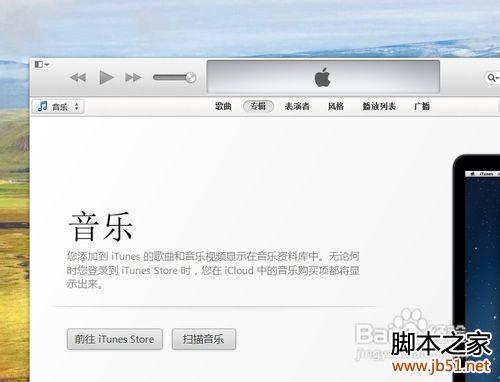 itunes新版本不会用,itunes新版本用法教程