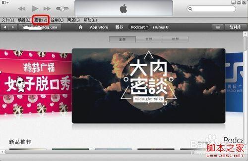 itunes怎么顯示左邊欄?在訪問商店App Store時左邊欄不見了