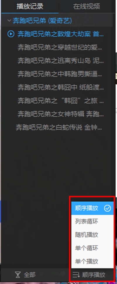 迅雷影音更改列表循环模式方法 迅雷影音怎么设置播放列表