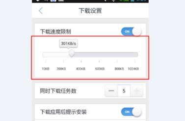 手机迅雷怎么设置下载速度限制和同时任务数?