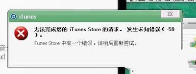 itunes发生未知错误（itunes发生未知错误10）