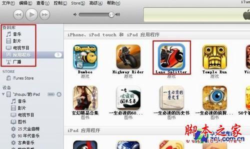 iTunes困擾小白蘋果用戶的4大問題 如何用好iTunes