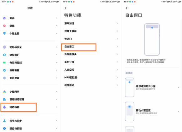 miui12全局自由窗口怎么開 miui全局自由窗口設置