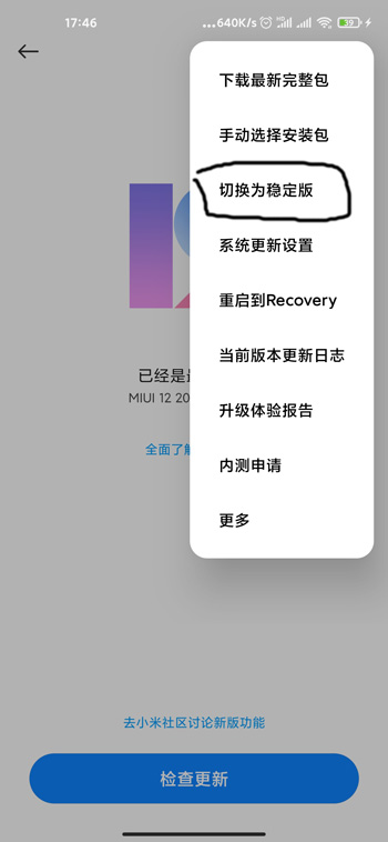 miui开发版怎么回到稳定版