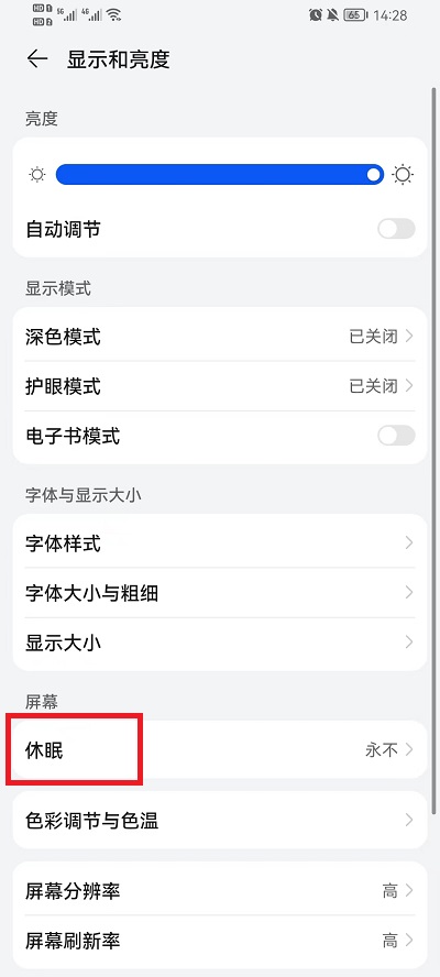 榮耀手機(jī)怎么設(shè)置屏幕常亮