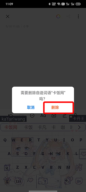 OPPO输入法常用词语怎么删除（oppo手机输入法消除常用字）