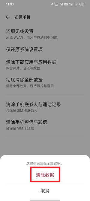 OPPO手机怎么恢复出厂设置