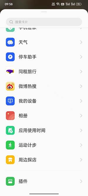 coloros12怎么添加小组件