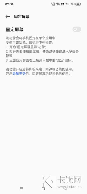 oppo固定屏幕显示有什么用 oppo手机固定屏幕显示什么意思