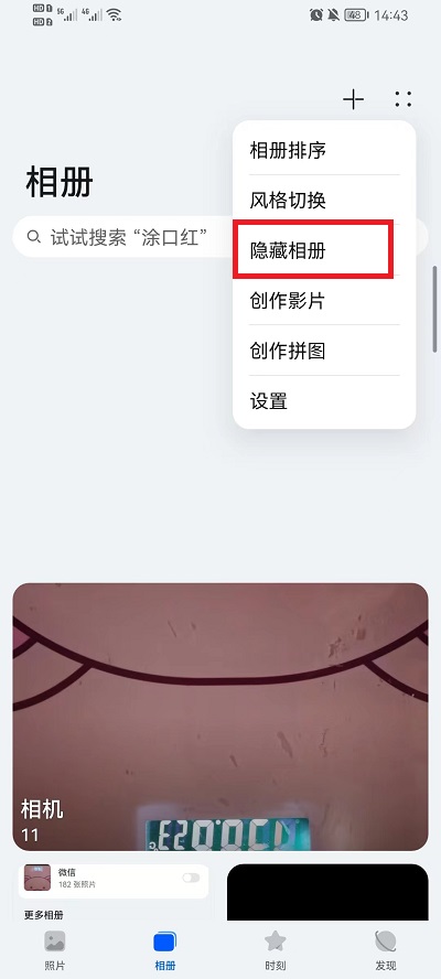 榮耀手機相冊隱藏了怎么找