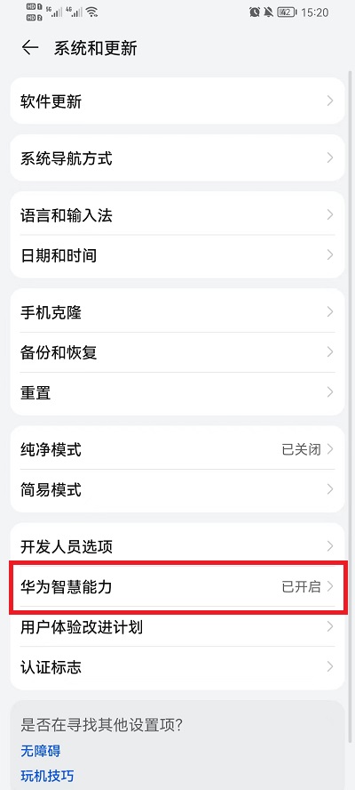 榮耀手機智慧能力怎么關(guān)閉