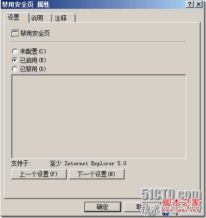 IE瀏覽器的安全策略正確部署以及對組策略的設(shè)定