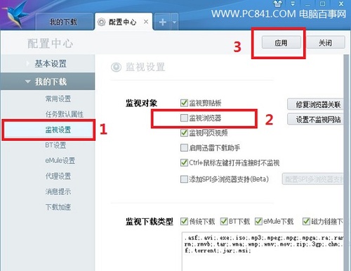 Windows 8系統(tǒng)如何在IE瀏覽器設(shè)定或取消迅雷為默認(rèn)下載工具