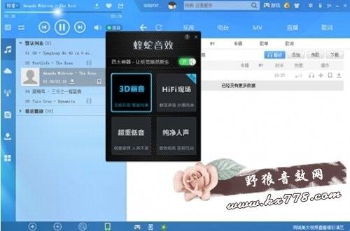 酷狗播放器蝰蛇音效和3D丽音怎么设置 酷狗播放器蝰蛇音效和3d丽音怎么设置的