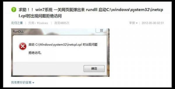 Win7系統(tǒng)inetcpl.cpl啟動錯誤怎么辦（cprint.dll）