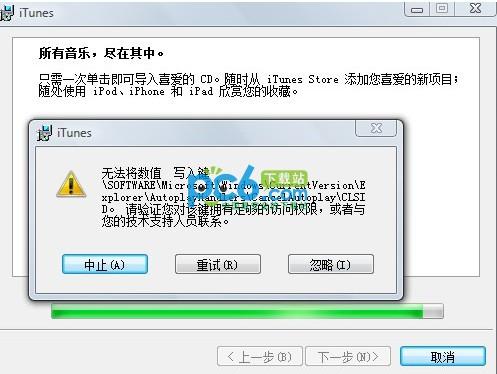 安装itunes无法将数值写入键怎么办（itunes无法安装到win8）