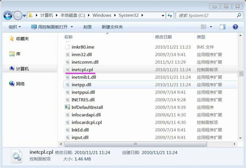 Win7系統(tǒng)inetcpl.cpl啟動錯誤怎么辦