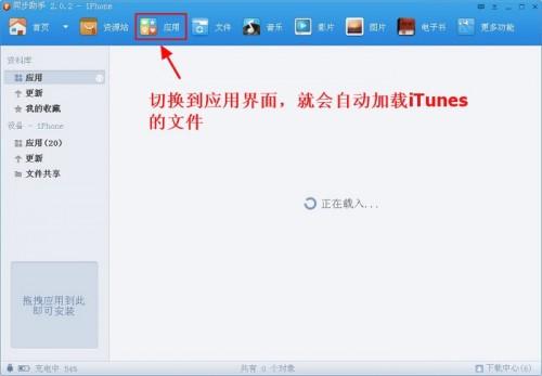 同步助手軟件實現(xiàn)iTunes軟件導入同步助手教程