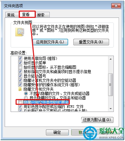 Win7系統(tǒng)怎么顯示文件后綴名及如何修改?