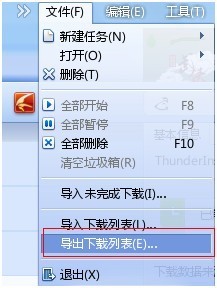 迅雷7怎么導(dǎo)出下載列表?