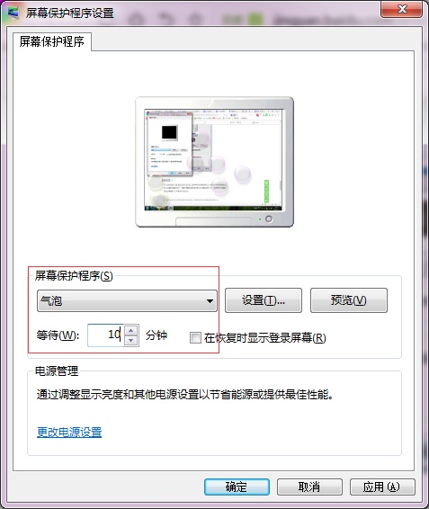 win7系统怎么改屏保时间?