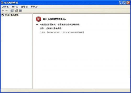 MMC无法创建管理单元（mmc无法创建管理单元怎么办win7）