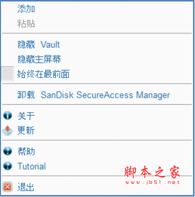 SanDisk SecureAccess U盤加密解密中文怎么使用