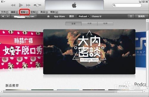 itunes怎么显示左边栏