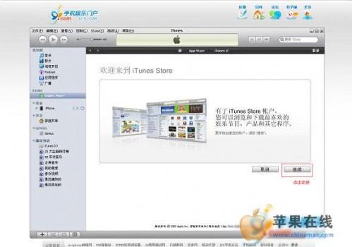 如何申请iTunes store和APP Store账号