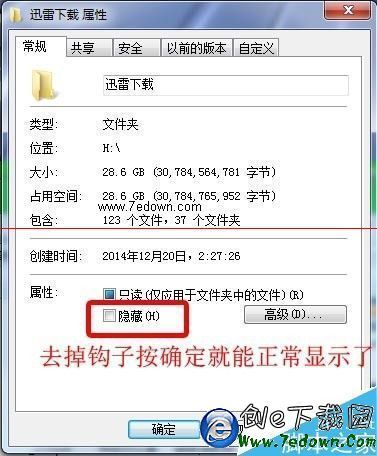 迅雷下載文件夾不見了顯示隱藏怎么辦?