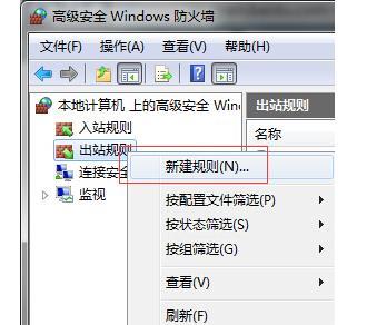 win7系統(tǒng)如何阻止某些程序聯(lián)網(wǎng)?