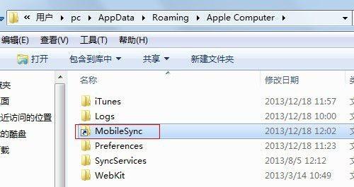 itunes备份路径怎么更改 正确修改itunes备份文件路径方法图文详解