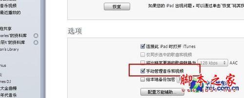 iTunes困擾小白蘋果用戶的4大問題 如何用好iTunes