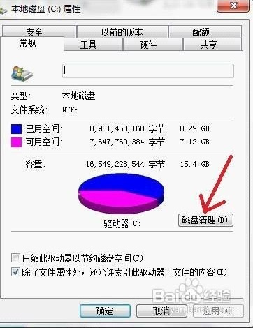 win7系统怎么清理c盘 win7系统怎么清理c盘360