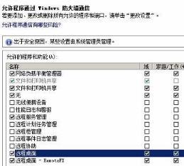 win7連接遠(yuǎn)程桌面失敗怎么辦