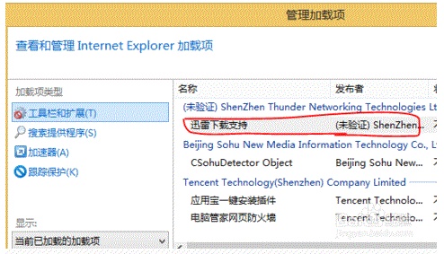 Windows 8系統(tǒng)如何在IE瀏覽器設(shè)定或取消迅雷為默認(rèn)下載工具