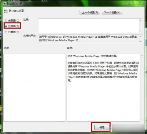 电脑如何设置Windows Media Player播放器