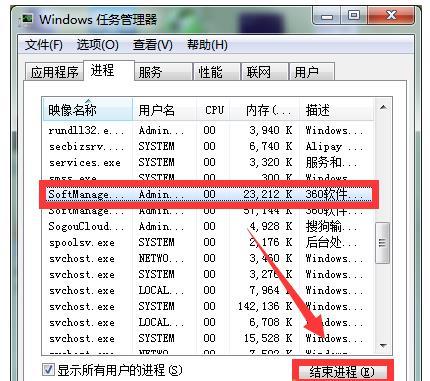 win7系统关闭Softmanager提示