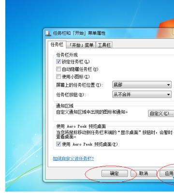 win7系統(tǒng)讓對(duì)話(huà)框平鋪在任務(wù)欄如何設(shè)置