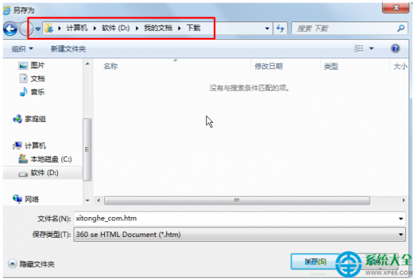 Win7系统IE浏览器下载的文件放在哪个文件夹?