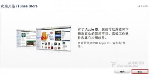 itunes注冊(cè)教程