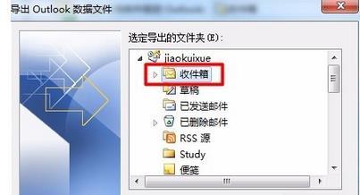 win7如何将outlook邮件导出?