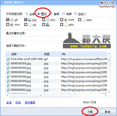 迅雷下载技巧 批量下载网页图片